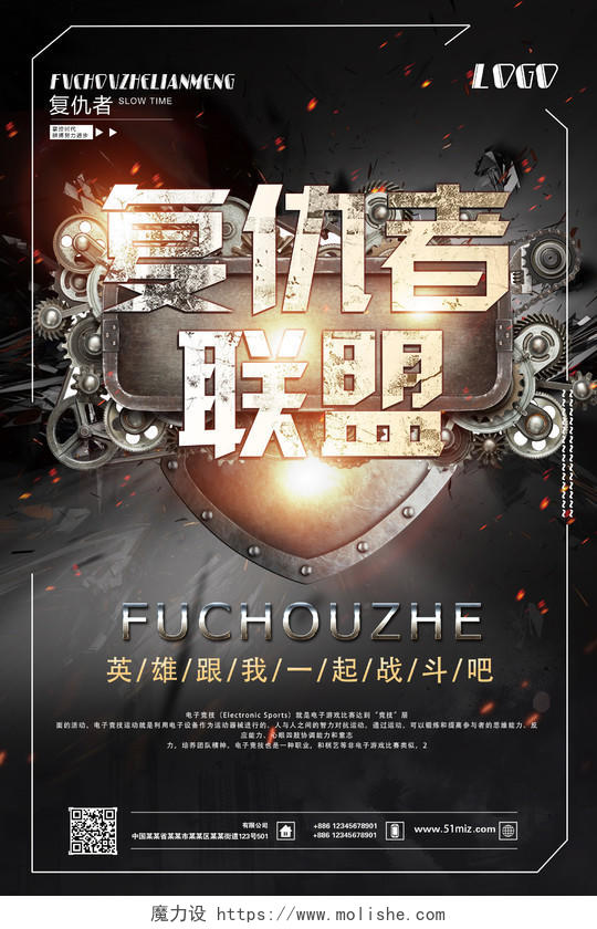 炫酷机械复仇者联盟英雄战斗电影宣传海报